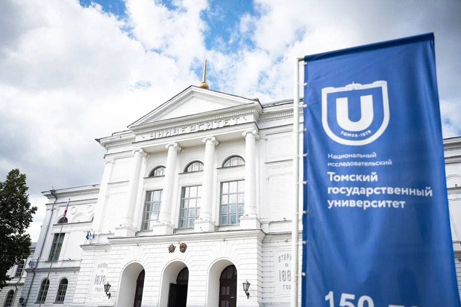 endaument-fondu-tomskogo-gosudarstvennogo-universiteta-16-let.jpg