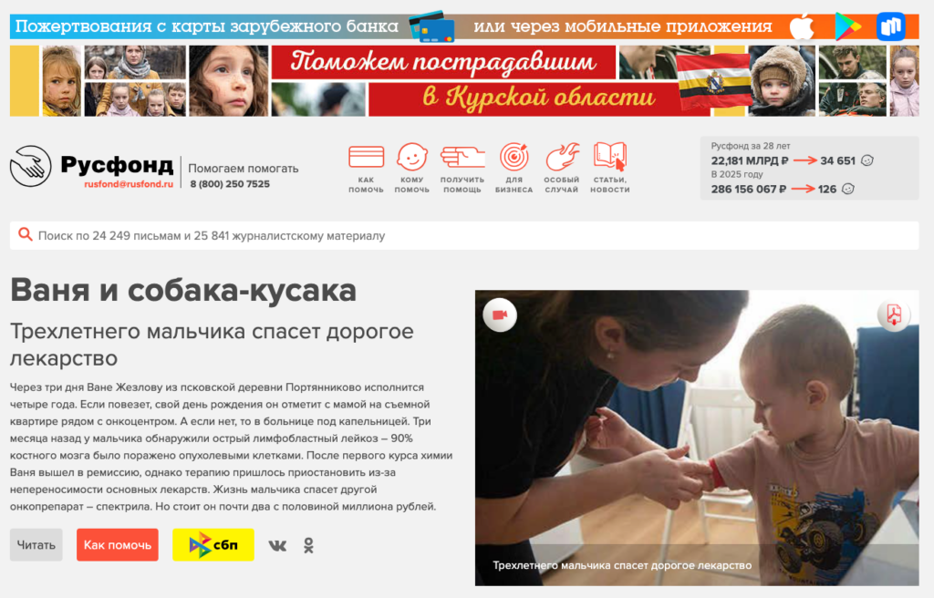 О Русфонде