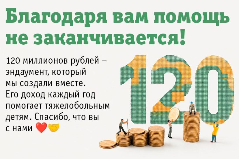 Объем целевых капиталов эндаумента Русфонда превысил 120 млн руб.