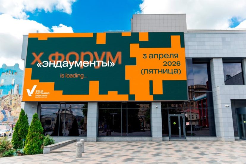 3 апреля в Москве пройдет ежегодный форум, посвященный целевым капиталам